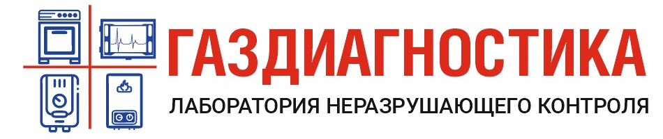 ООО «Газ-диагностика» ООО «Газ-диагностика»